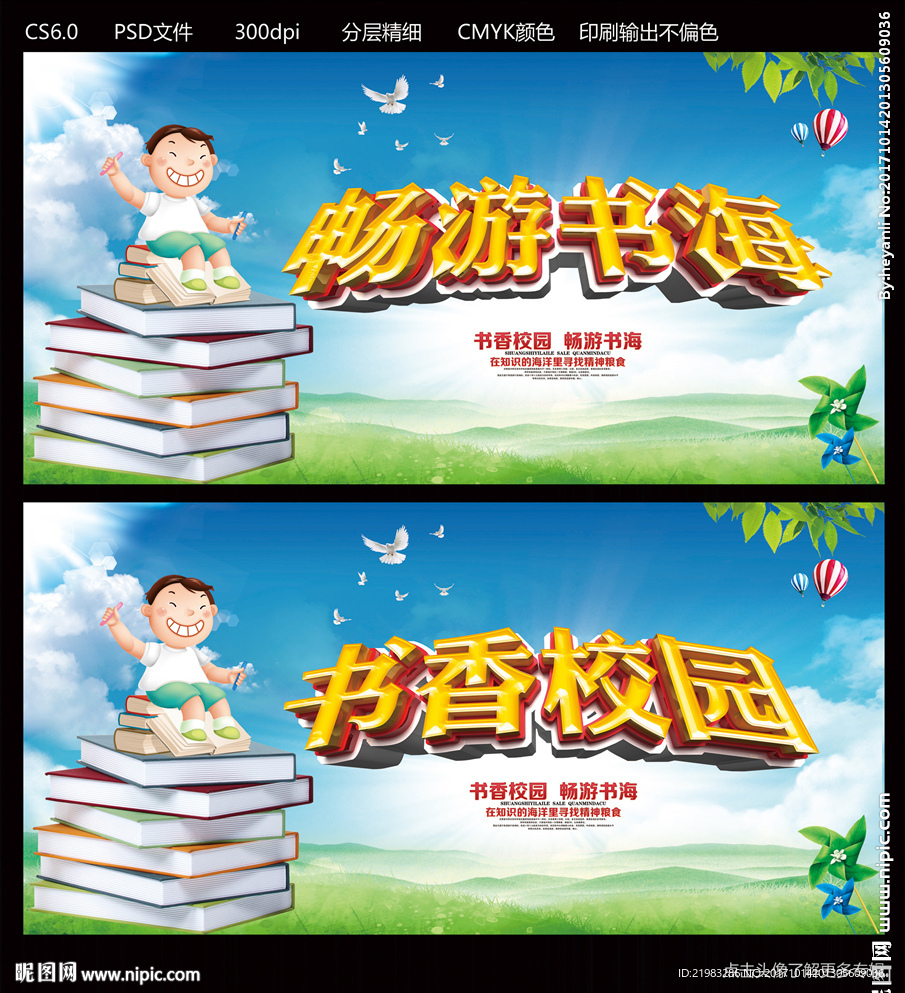 书香校园