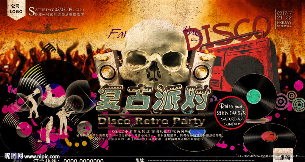 复古派对酒吧PARTY