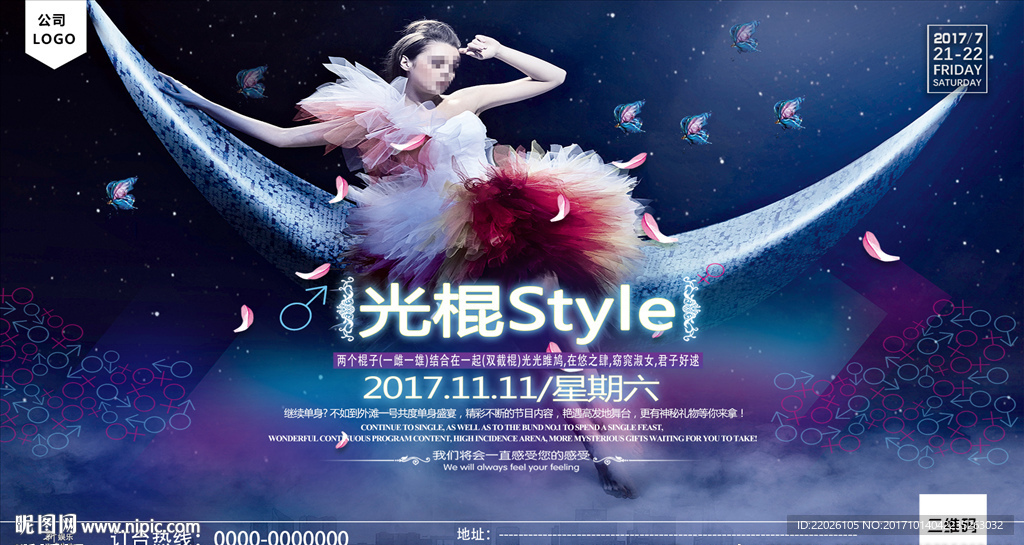 光棍Style主题派对