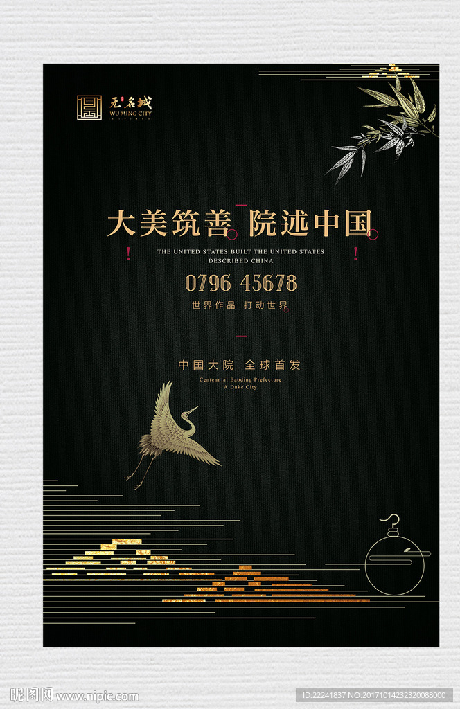 质感地产新中式海报视觉