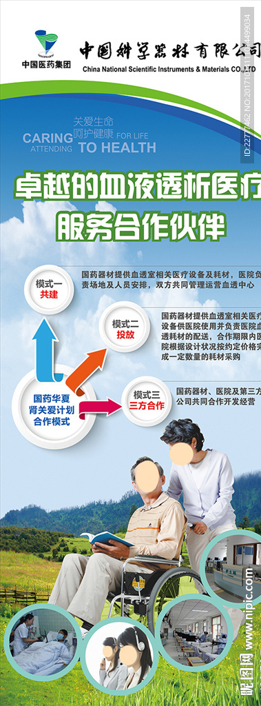 医药易拉宝
