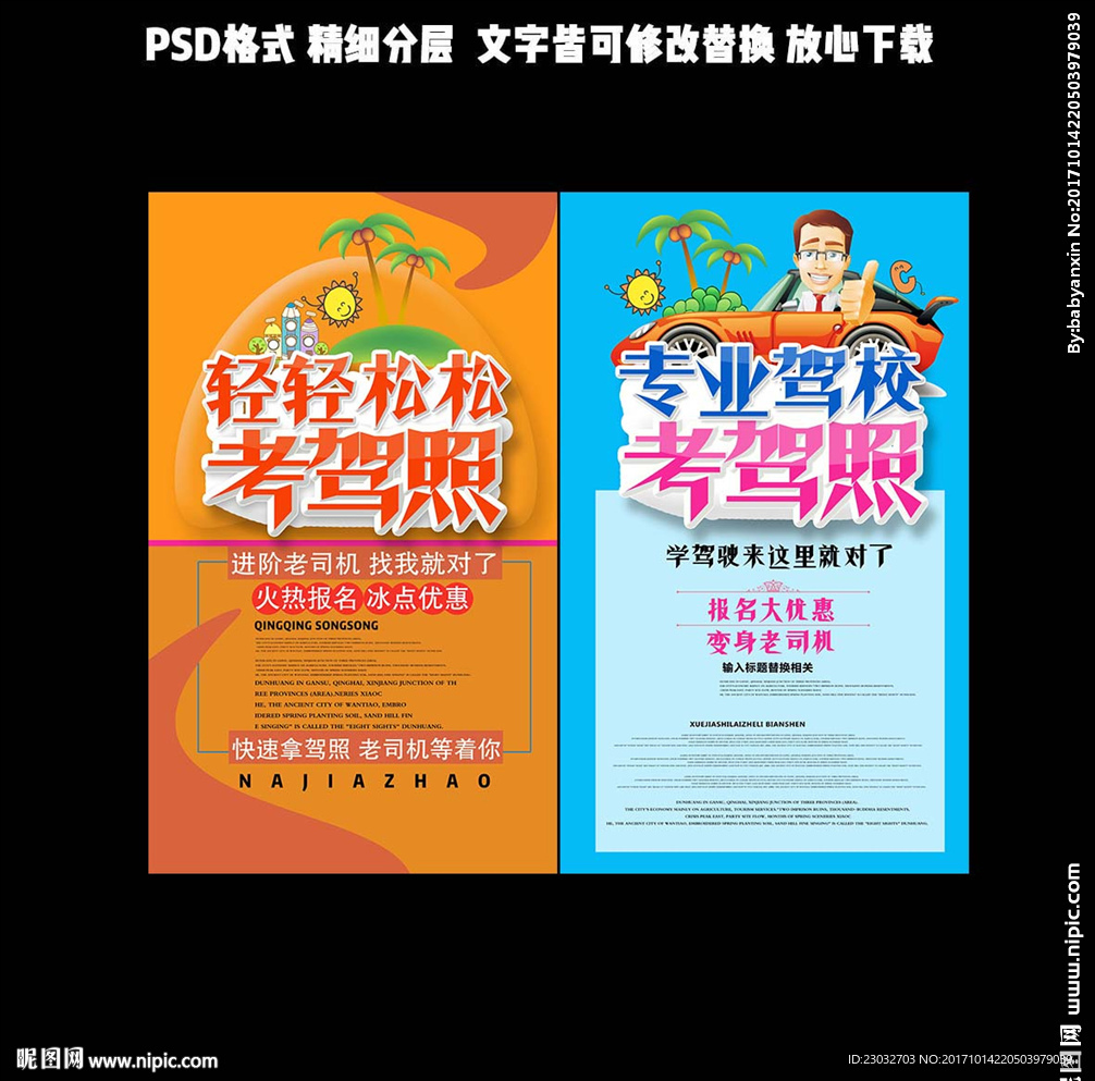 考驾照