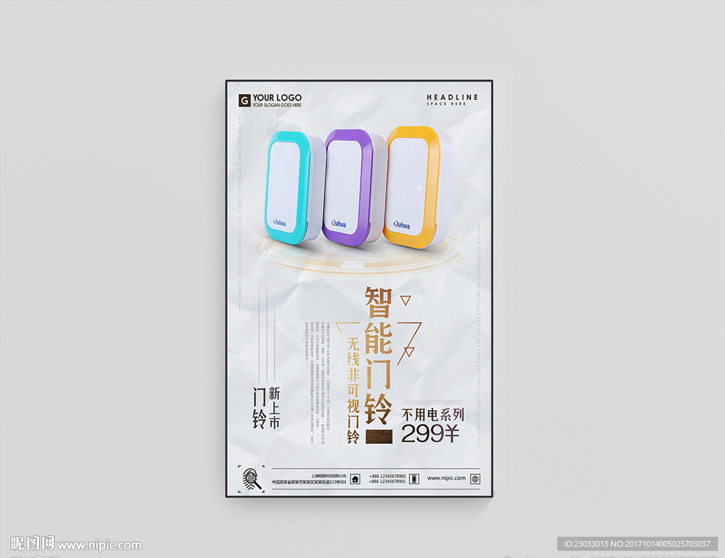 智能门铃海报