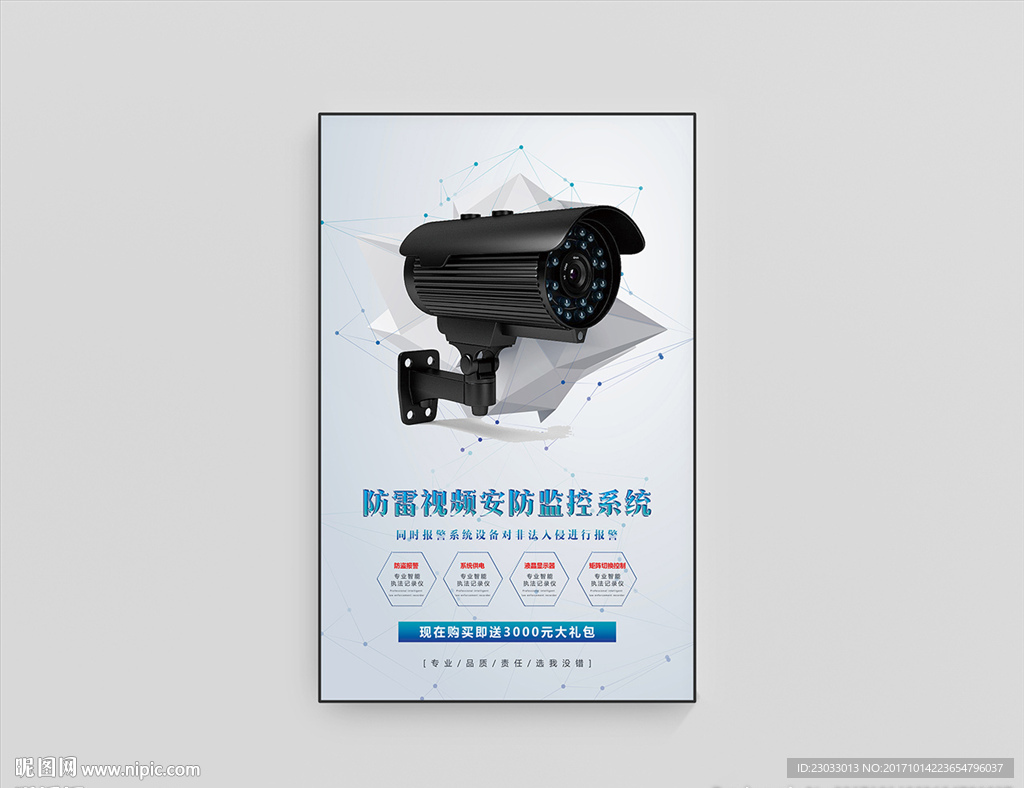 防盗报警海报