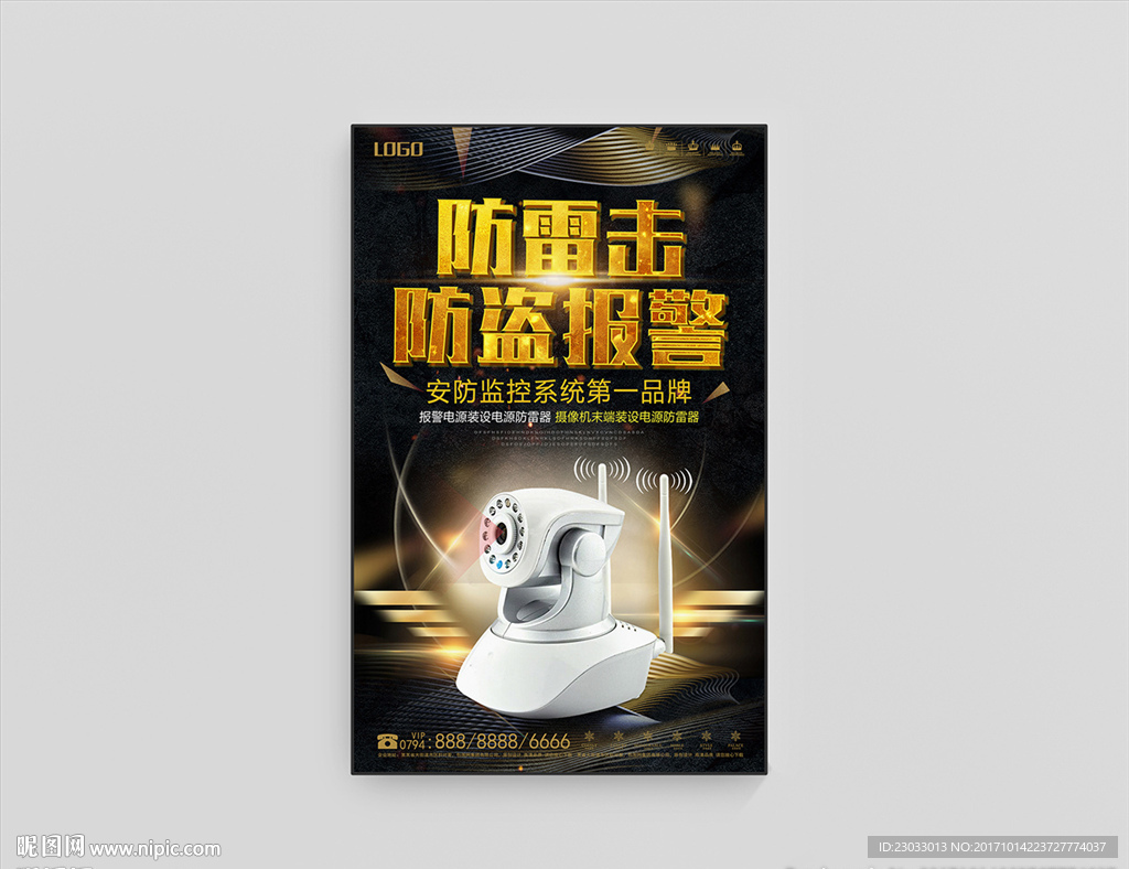 监控防盗摄像头海报