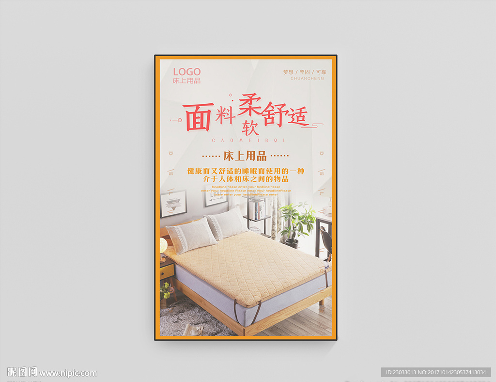 床品海报