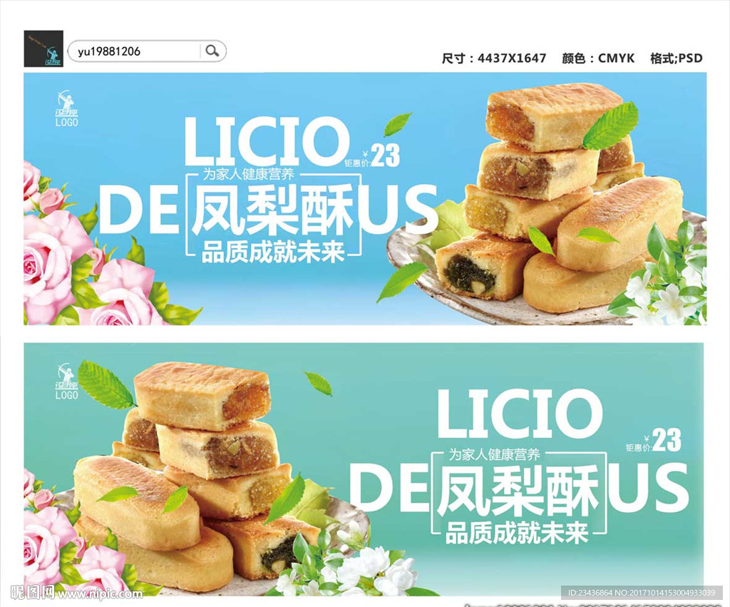 凤梨酥