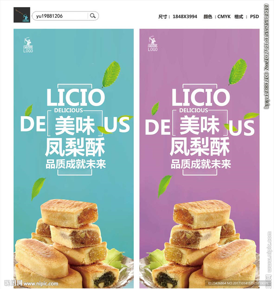凤梨酥