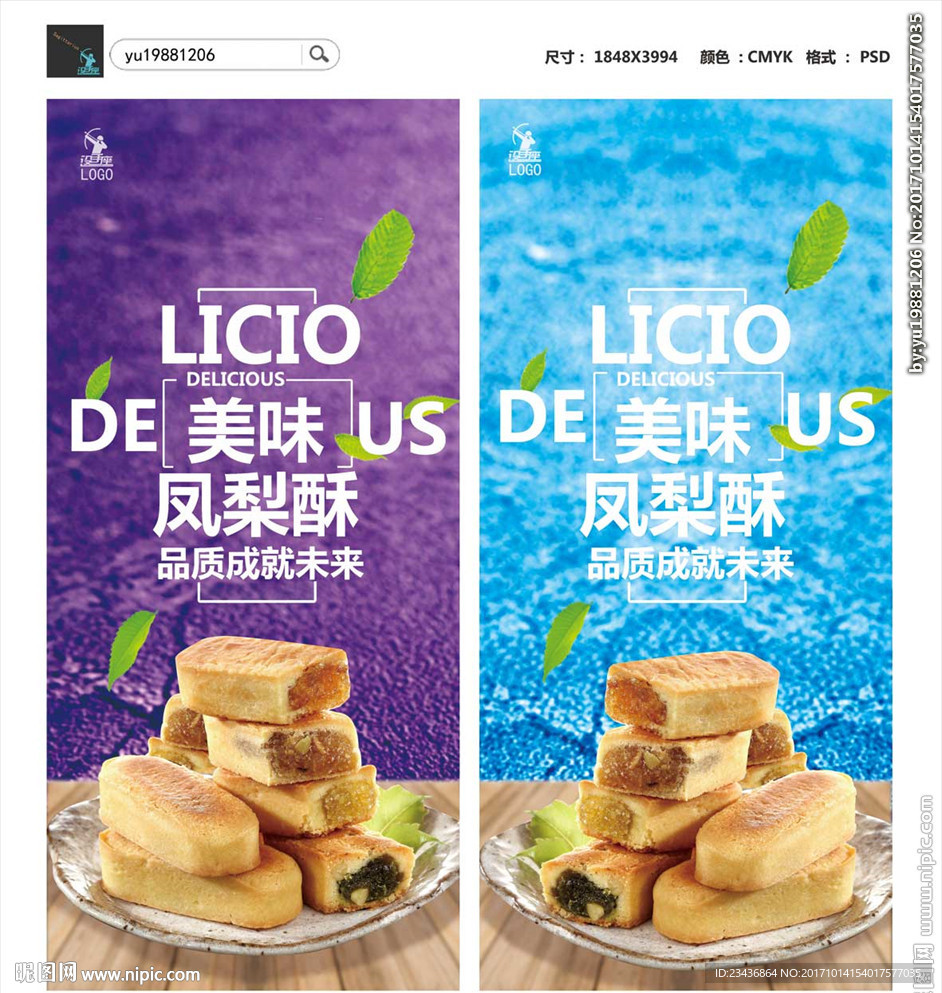 凤梨酥