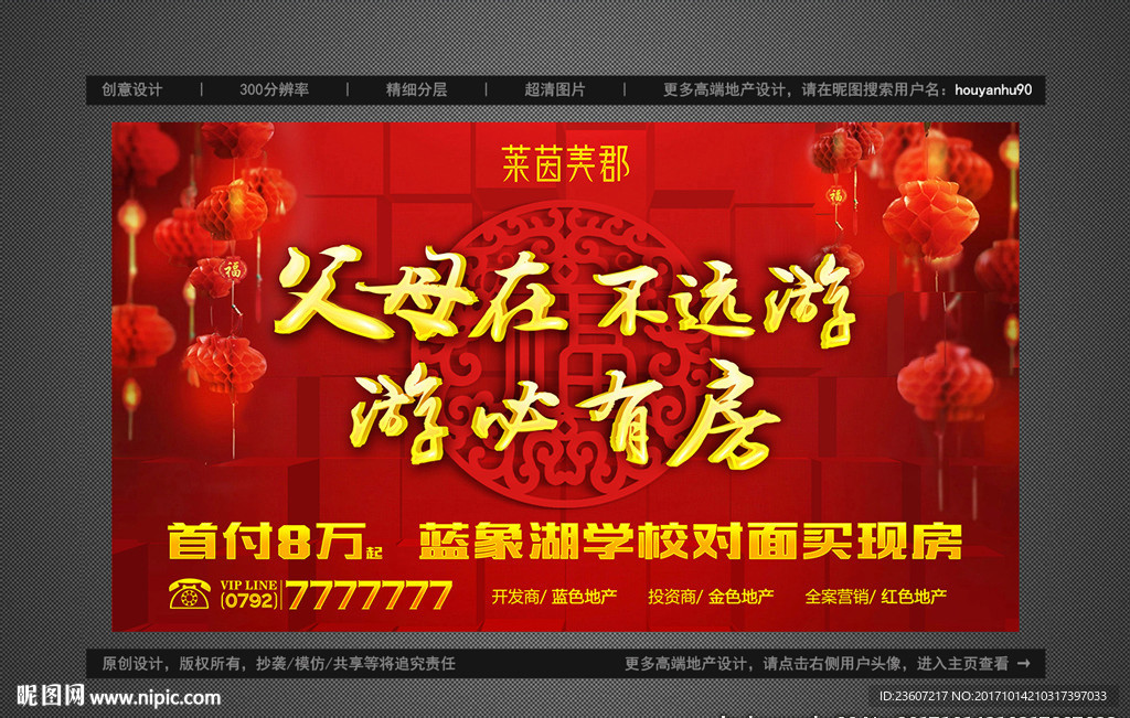 地产返乡置业户外广告