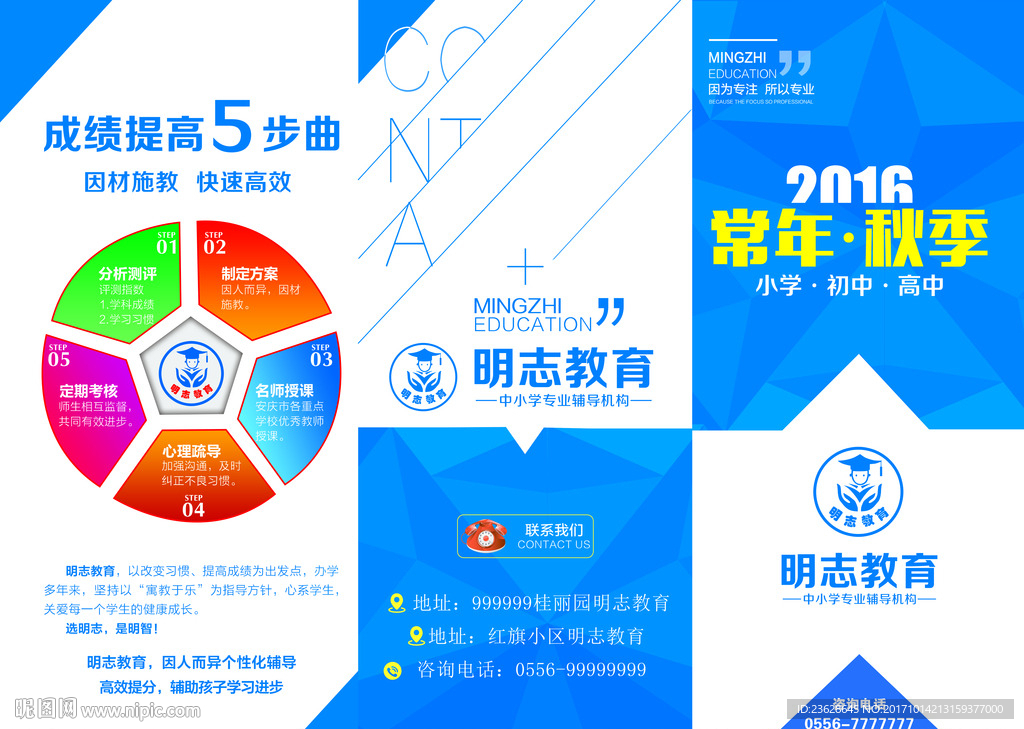 教育培训宣传单活动单页DM彩页