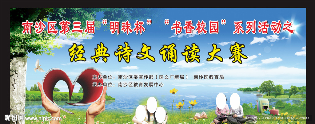 读书背景节展板图片