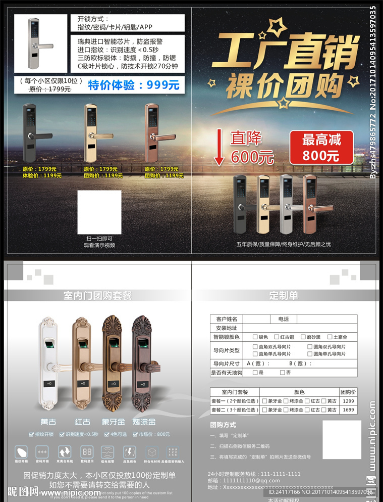 门锁对折