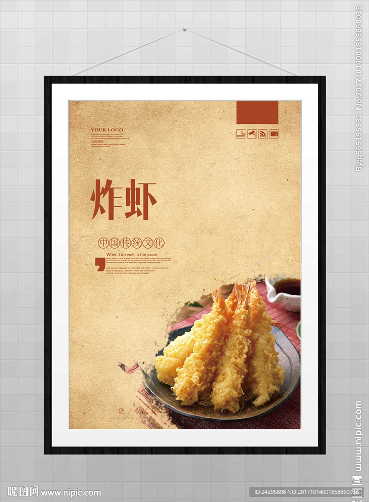炸虾