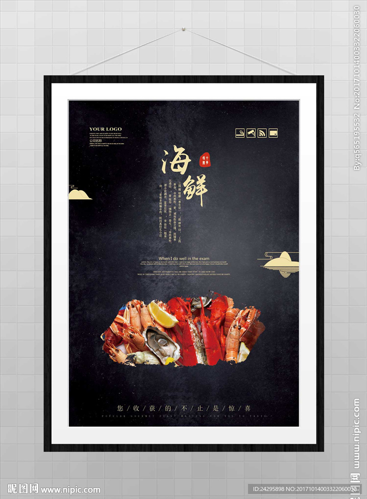 海鲜
