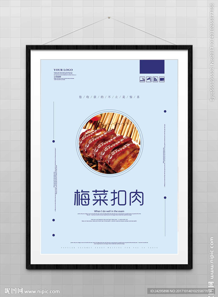 梅菜扣肉