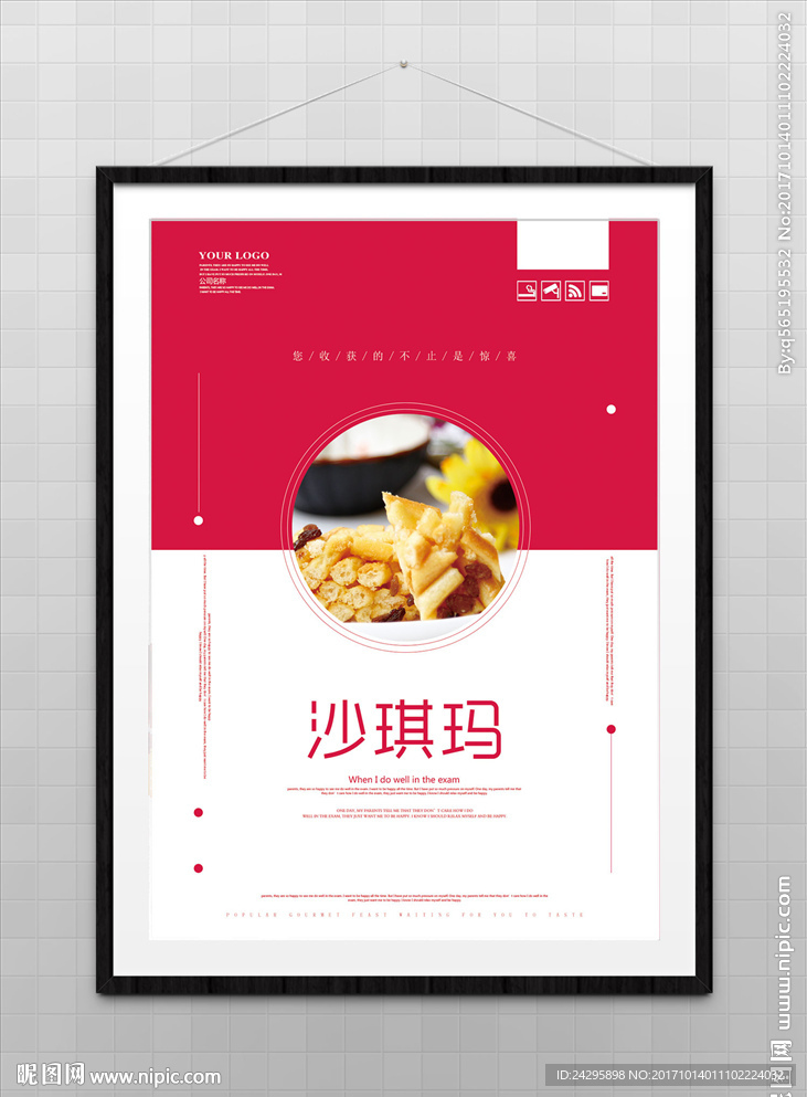 沙琪玛