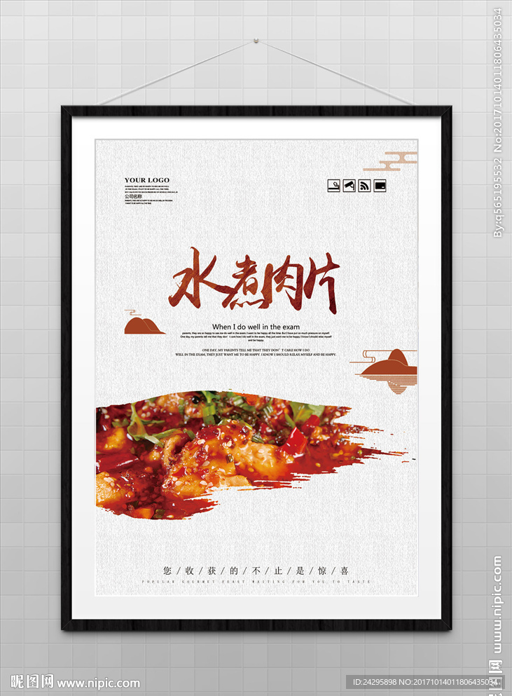水煮肉片