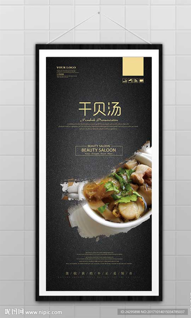 干贝汤