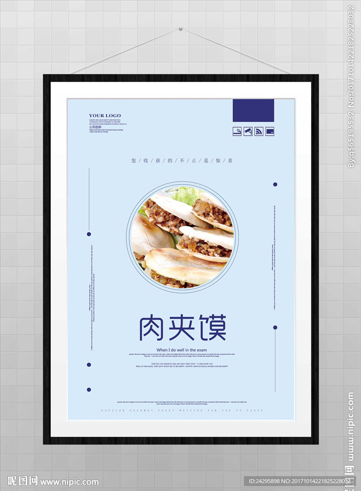 肉夹馍