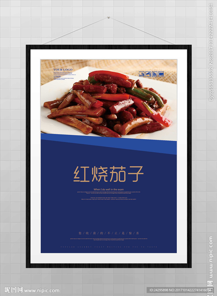 红烧茄子