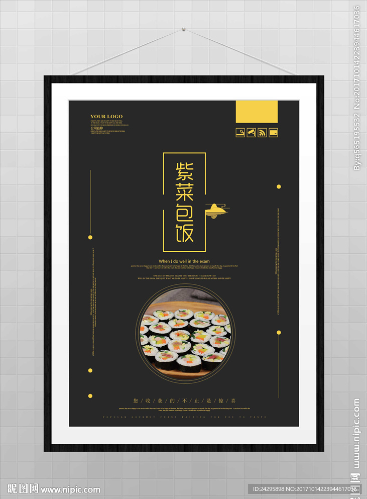 紫菜包饭