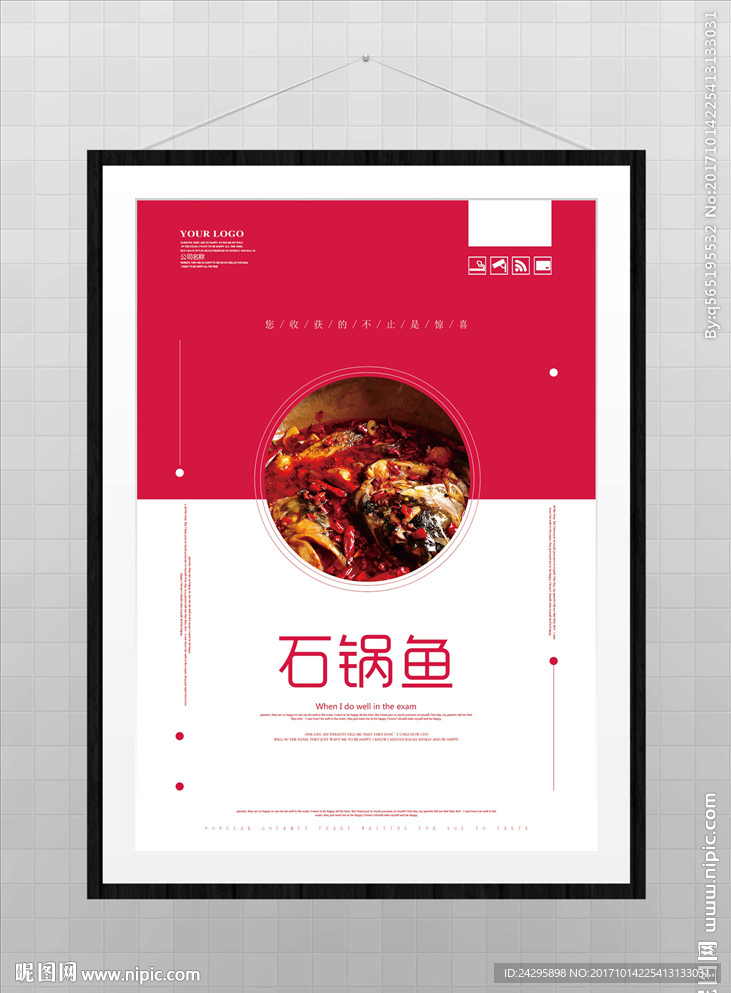 石锅鱼