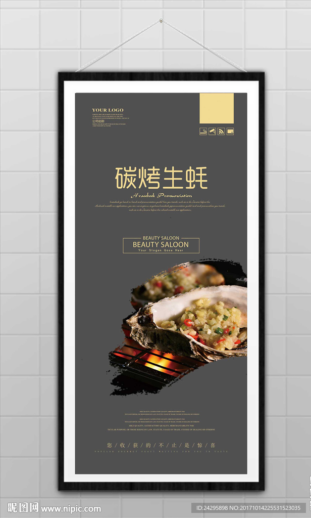碳烤生蚝