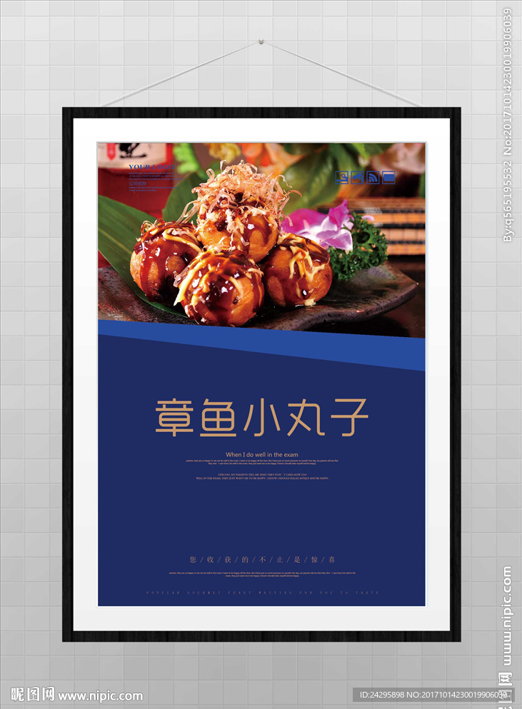 章鱼小丸子