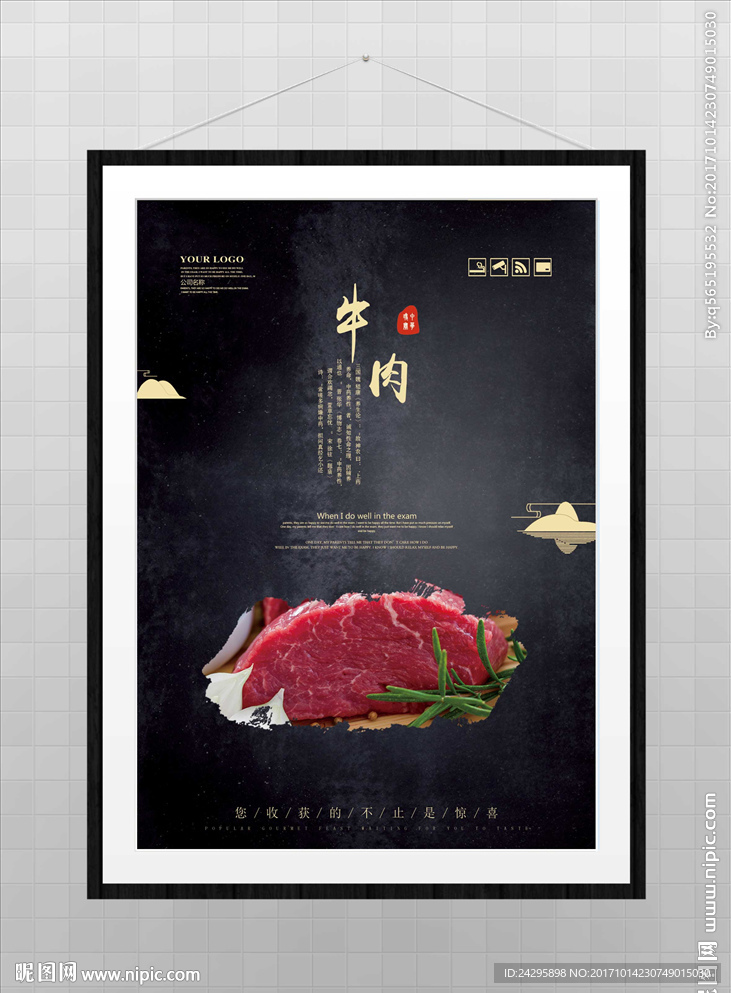 牛肉