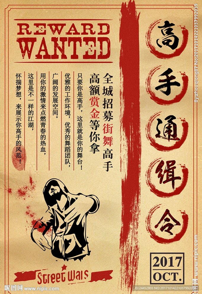 街舞招募