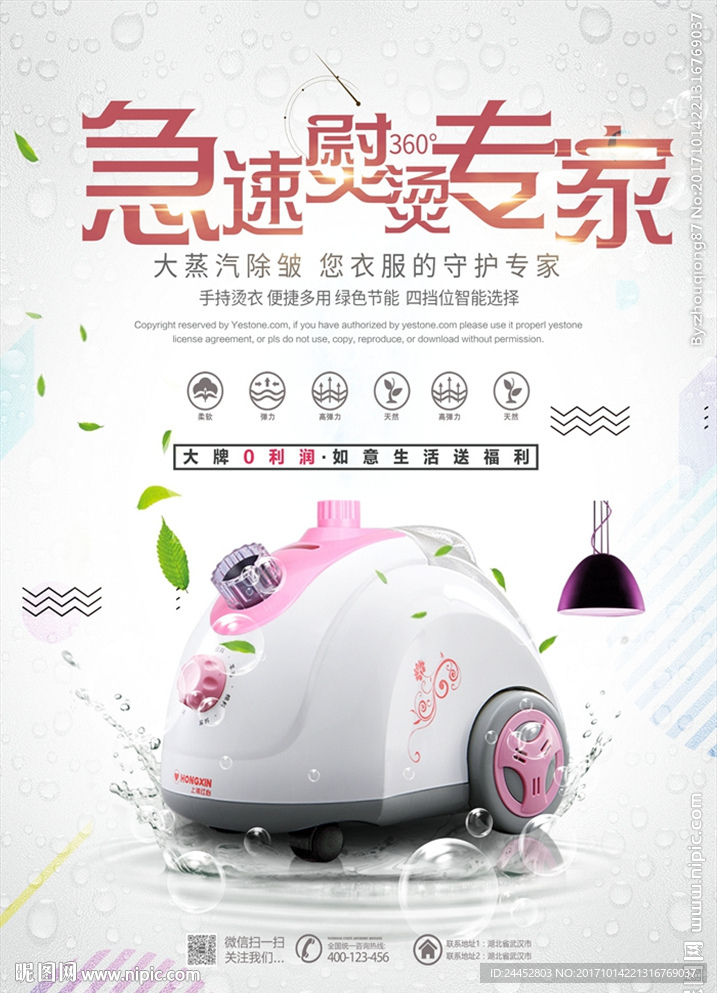 熨烫