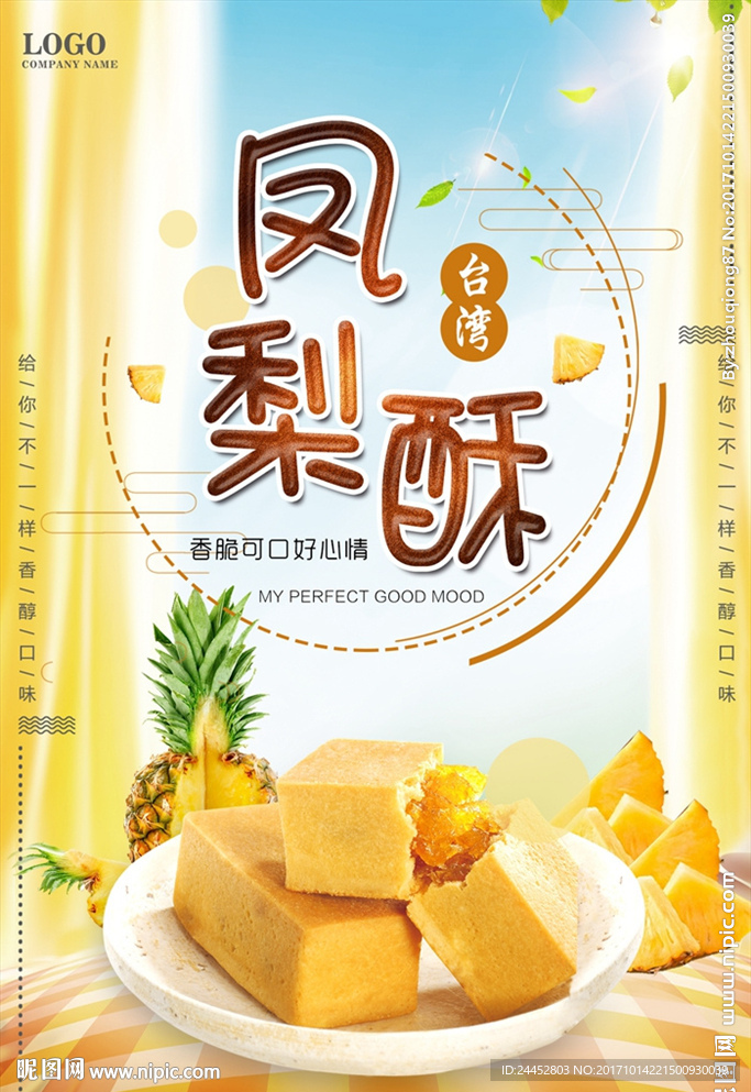 凤梨酥