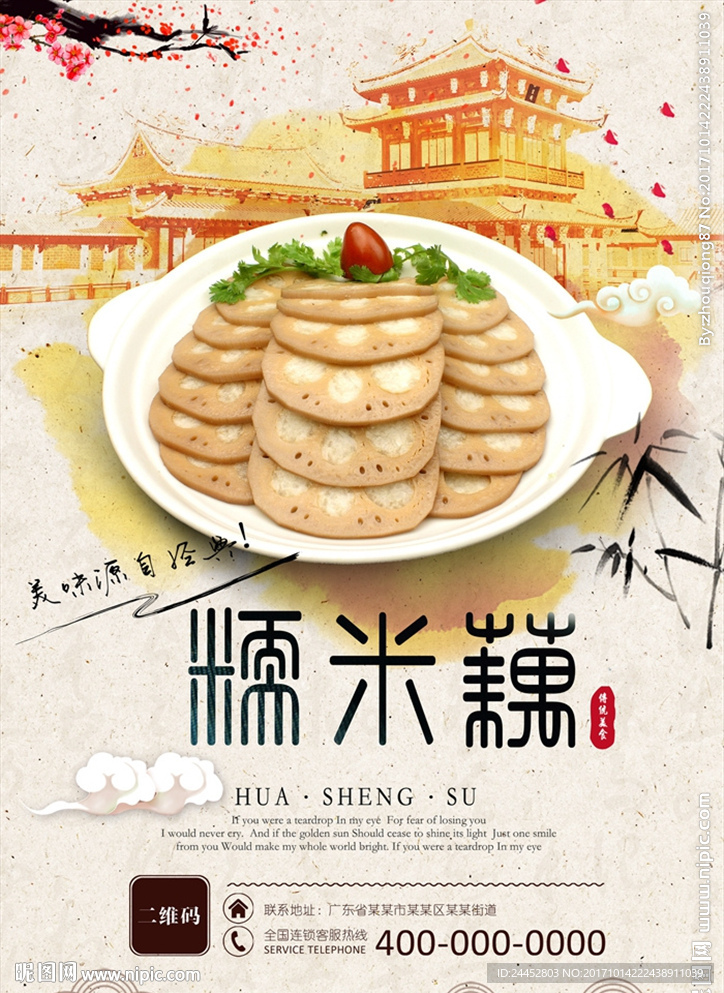 糯米藕