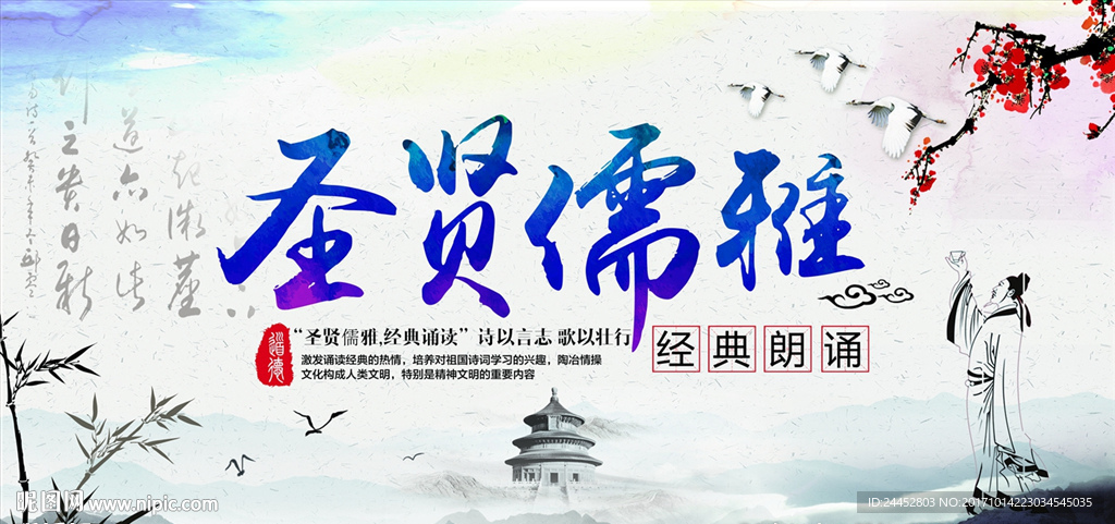 圣贤儒雅