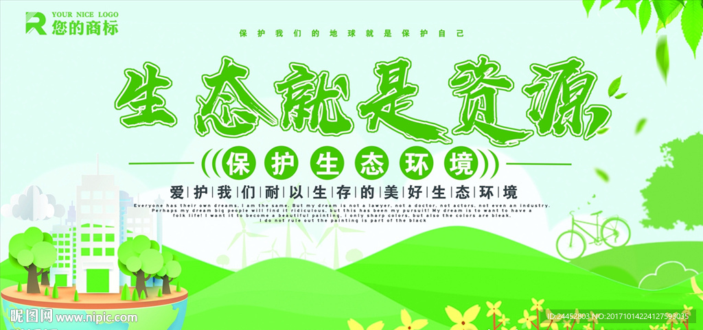 环保