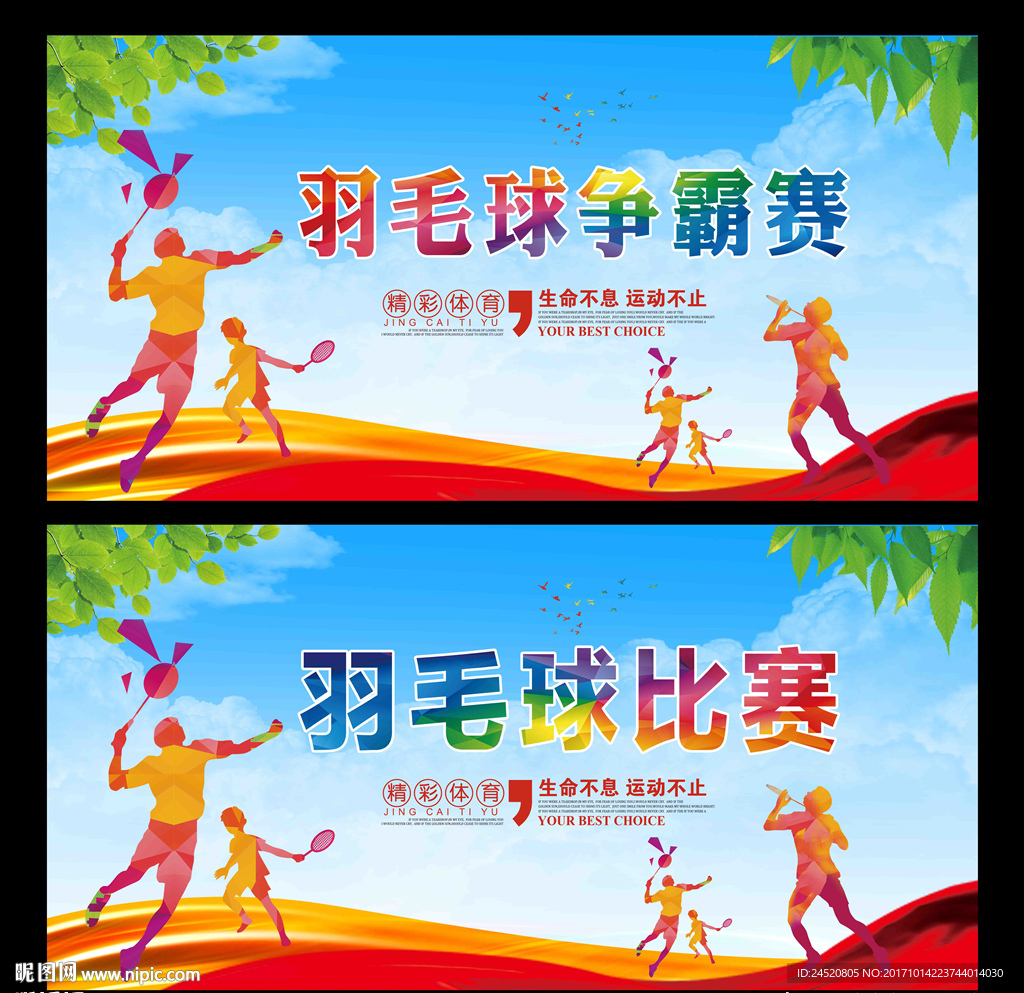 羽毛球比赛