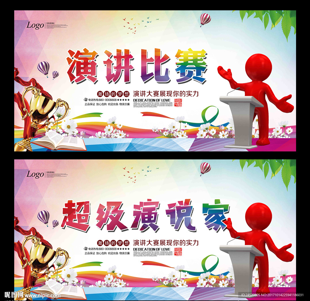 演讲比赛