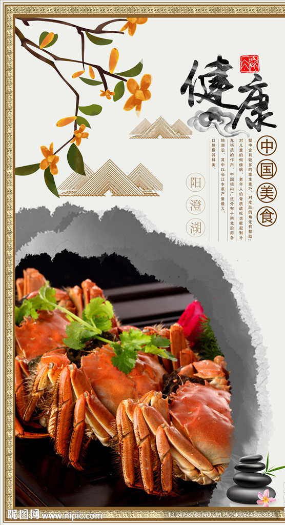 大闸蟹