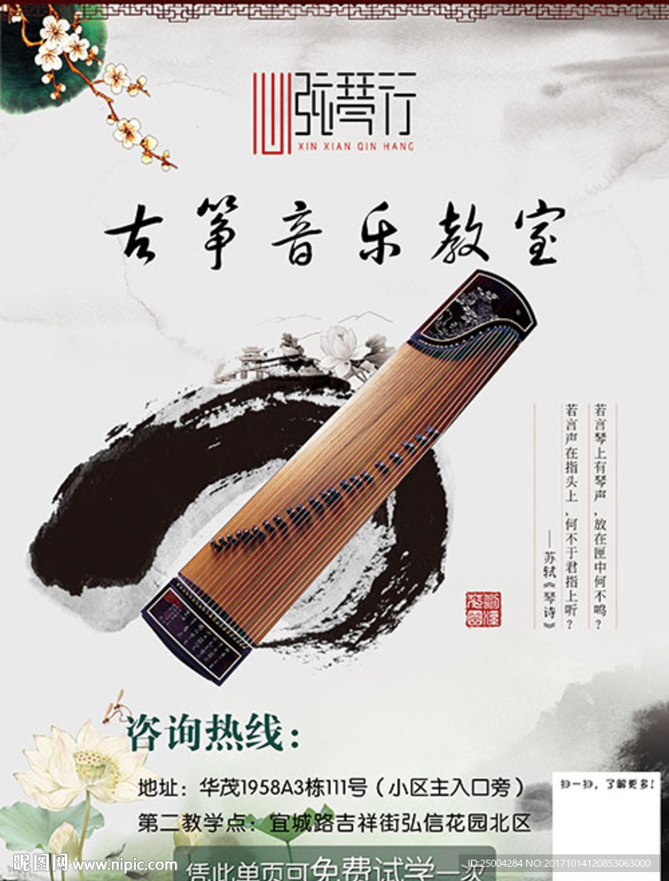 古筝音乐