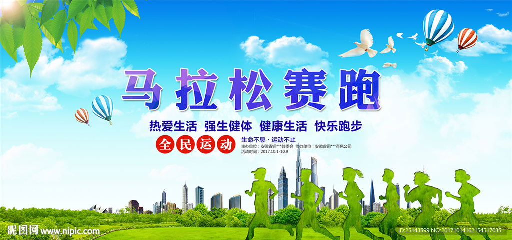 马拉松赛跑