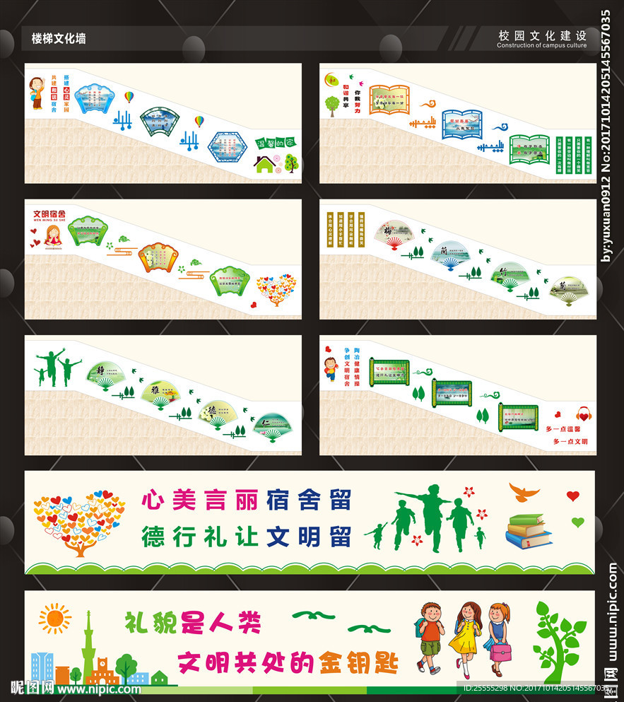 宿舍楼梯文化墙