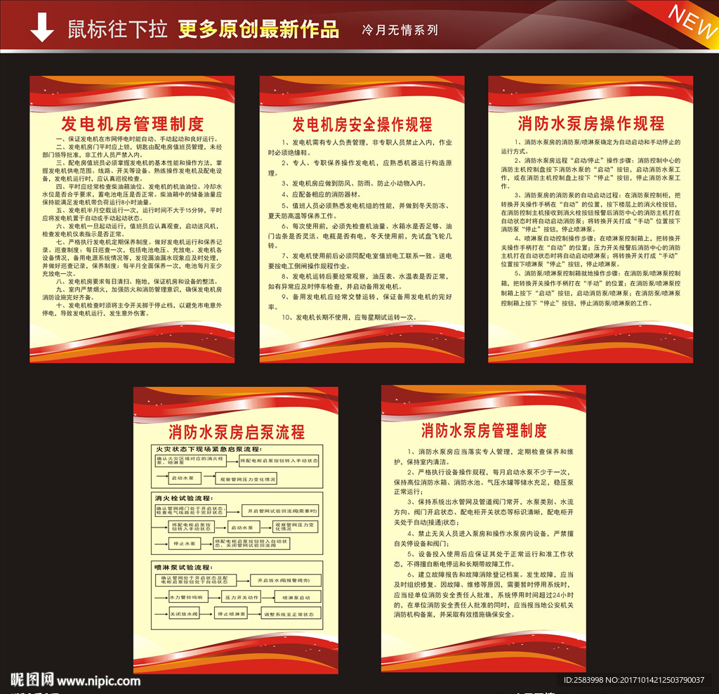 发电机房管理制度