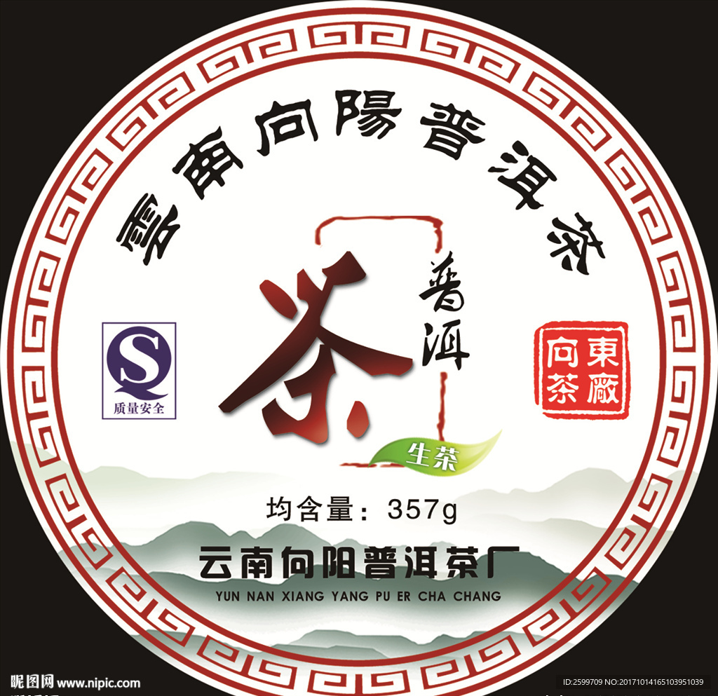 茶