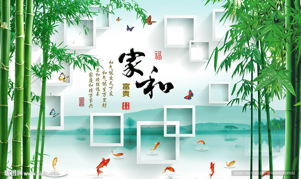 中式家和九鱼简约框框电视背景墙