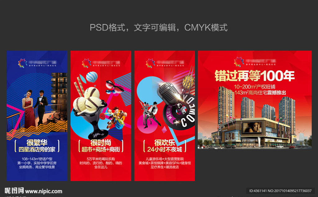商业地产展板广告