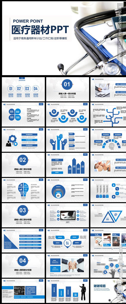 医疗器械医学动态ppt模板