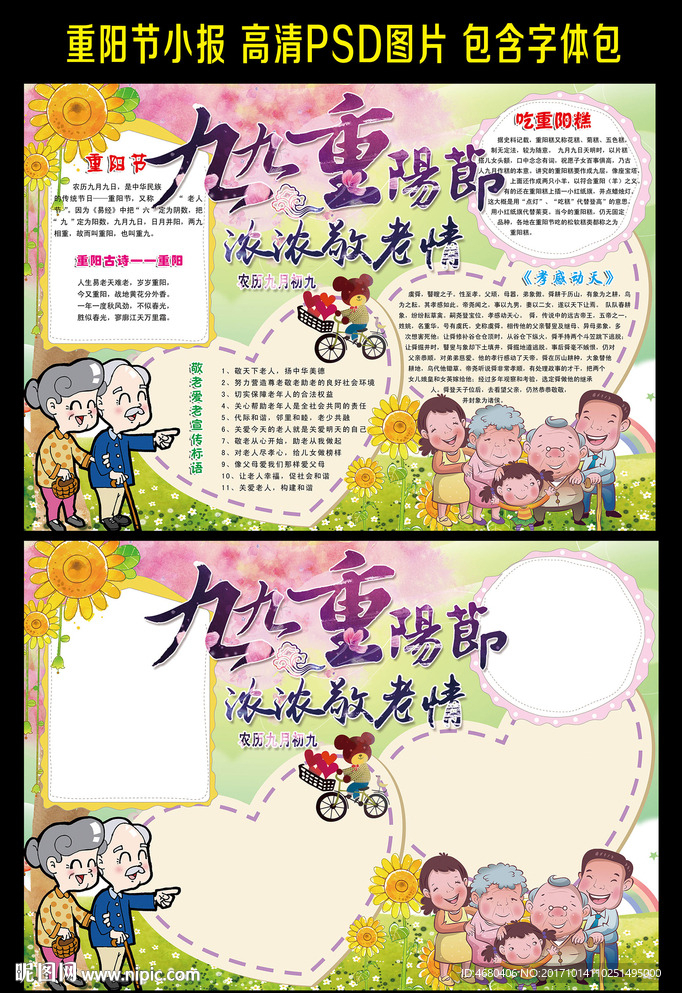 重阳节小报关爱老人手抄报素材