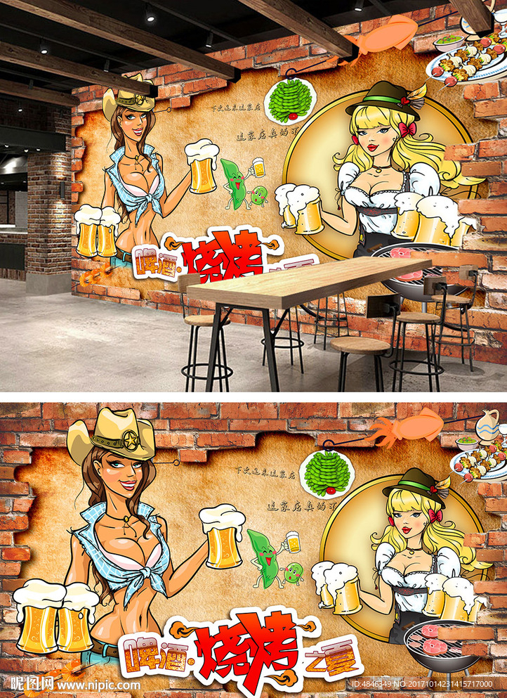 欧美砖墙啤酒美女烧烤背景墙