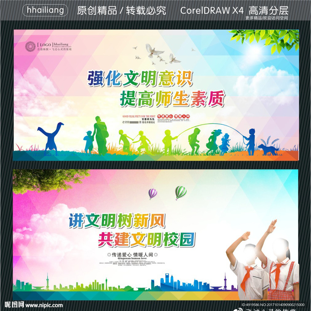 强化文明意识 提高师生素质